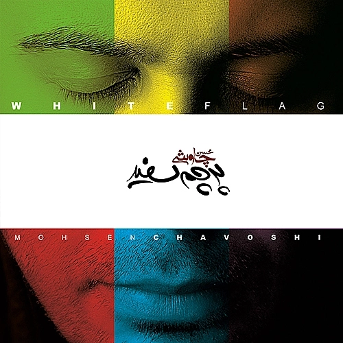 Cover artwork for Mardom Azar by Mohsen Chavoshi